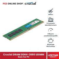 Crucial Desktop Memory DDR4-2666 UDIMM CL19 แรมความเร็วสูงที่จะยกระดับพีซีของคุณ ให้สามารถทำงานได้อย่างมีประสิทธิภาพ