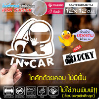 สติ๊กเกอร์ติดรถยนต์  BABY IN CAR  ติดกระจก ออกแบบสวยงาม กันน้ำ ติดง่าย สีขาว ขนาด 12x12ซ.ม.