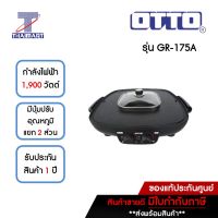 OTTO เตาปิ้ง/ย่าง/ชาบู 2.5 ลิตร รุ่น GR-175A | ไทยมาร์ท THAIMART