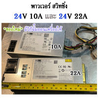 Power สวิทชิ่ง 24V *ของใหม่* มีวิธีจั๊มออนให้  10A 240W และ 22A 550W