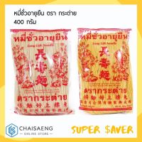 ✨ถูกเวอร์✨ หมี่ซั่วอายุยืน ตรา กระต่าย 400 กรัม (มี 2 สี)  RT1.13040❗❗โปรโมชั่นสุดคุ้ม❗❗