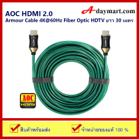 AOC HDMI 2.0 Armour Cable 4K Fiber Optic HDTV ยาว 30 เมตร สายคุณภาพมาตรฐาน