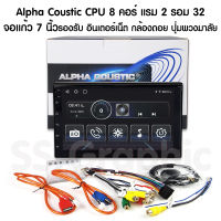 CPU 8 คอร์ แรม 2 รอม 32 จอแอนดรอย 7 นิ้ว ALPHA COUSTIC Android V:12 จอติดรถยนต์, เครื่องเสียงรถ, วิทยุติดรถยนต์