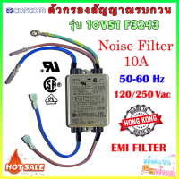 CORCOM Noise Filter ตัวกรองสัญญาณรบกวน ตัวกรองกระแสไฟ 10A 120/250VAC รุ่น 10VS1 F3243 พร้อมสายจั้มหัวให้พร้อมใช้งาน***อ่านรายละเอียดก่อนสั่ง***