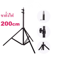 ขาตั้งไฟสตูดิโอ ขาตั้ง ขาตั้งไฟ ขาไฟ  Lightstand  อุปกรณ์ถ่ายภาพ ไฟ อุปกรณ์สตูดิโอ ขาตั้งไฟร่ม  ขาตั้งไฟแฟลช  ขาตั้งไฟวงกลม ขาตั้งแฟลช/ตั้งไฟ Light Stand 200 cm.