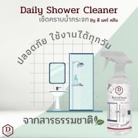 D Care Clean เช็ดคราบน้ำสบู่ กระจก ก็อก ในห้องน้ำ ชนิดDaily Cleaner น้ำยาขจัดคราบน้ำ