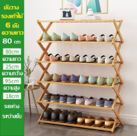 (พร้อมส่ง)shoes shelfชั้นวางรองเท้าวัสดุไม้ไผ่ชั้นดีดีไซต์สวยวางรองเท้าได้หลายคู้แข็งแรง