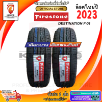 ยางขอบ15 FIRESTONE 185/60 R15 F01X ยางใหม่ปี 23? ( 2 เส้น) FREE!! จุ๊บยาง PREMIUM BY KENKING POWER 650฿ (ลิขสิทธิ์แท้รายเดียว)