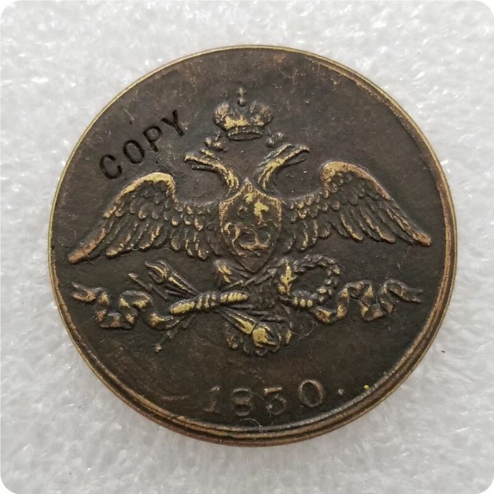 เหรียญเหรียญที่ระลึกเลียนแบบเหรียญ2-kopeks-สำหรับสะสมเหรียญ1830รัสเซีย