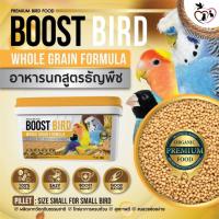 BOOST BIRD อาหารนกสูตรธัญพืช สำหรับนกขนาดเล็ก ขนาด 1KG