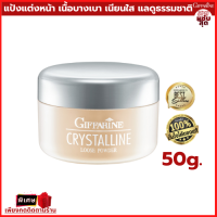 แป้งฝุ่น คริสตัลลีน ลูส พาวเดอร์ Crystalline Loose Powder แป้งฝุ่นแต่งหน้า เนื้อบางเบา ปกปิด เนียนใส แป้งทาหน้า แป้งแต่งหน้า แป้งฝุ่นทาหน้า