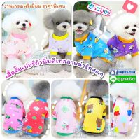 ??พร้อมส่ง?? ?? เสื้อจั๊มเปอร์ผ้านิ่มดีเทลลายน่ารักสุด สไตล์ญี่ปุ่น FOR PET สุนัข หมา แมว