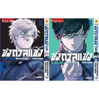 (พิมพ์ใหม่) BLUE LOCK ขังดวลแข้ง เล่ม 1-6