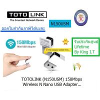 TOTOLINK N150USM 150Mbps NANO WIRELESS N USB Adapter : LIFETIME WARRANTY BY KING I.T ราคารวม VAT ออกใบกำกับภาษีได้