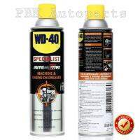 WD-40 สเปรย์ล้างเครื่องยนต์ คราบไขและคราบกาวติดแน่นบนครื่องจักร ขนาด 450 มิลลิลิตร