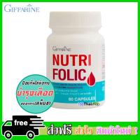 Nutri Folic นูทริ โฟลิค บำรุงเลือด กรดโฟลิค บำรุงเลือด ป้องกันเหน็บ ชา ลดการอ่อนเพลีย กระปุก 60 แคปซูล