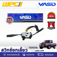 YASID สวิทช์ยกเลี้ยว TOYOTA: LN50-LN56 โตโยต้า แอลเอ็น50-แอลเอ็น56 *