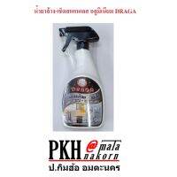 น้ำยาล้างเช็ด สเเตนเลส อลูมิเนียม ขนาด500ml. ยี่ห้อDRAGA จำนวน 1 ขวด