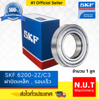 SKF 6200-2Z/C3 ตลับลูกปืนเม็ดกลมร่องลึก ฝาปิดเหล็ก 2 ข้าง