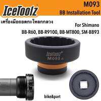 เครื่องมือถอดกะโหลกกลวง จักรยาน IceToolz M093/ For BB-R60