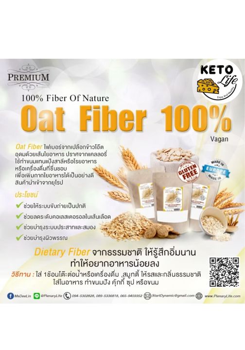 โอ๊ตไฟเบอร์-100g-ketogenic-ผลิตจากธรรมชาติ-ให้รู้สึกอิ่มนาน-ทำให้อยากกินอาหารน้อยลง