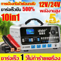 【ชาร์จเร็ว 1 วินาที】XCX เครื่องชาตแบต12v24 ที่ชาร์จแบต 12v24v ทองแดงบริสุทธิ์ 100% สลับอัตโนมัติ 12v/24v 6-300Ah(เครื่องชาร์จbattery เครื่องชาร์จ 12v24v เครื่องชาร์จแบตเตอรี่ เครื่องชาร์จแบตเตอรี่รถยนต์ battery charger ชาร์จเจอร์ 12v24v ชาร์จแบตเตอรี่)