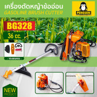 เครื่องตัดหญ้าข้ออ่อนรุ่น BG328 เครื่องตัดหญ้า2จังหวะ เครื่องตัดหญ้าเบนซิน เครื่องตัดหญ้าข้องอ เครื่องตัดหญ้าก้านอ่อน