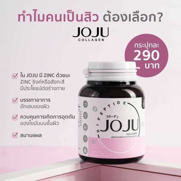 joju-collagen-โจจู-คอลลาเจน-โจจูคอลลาเจน-ของแท้100