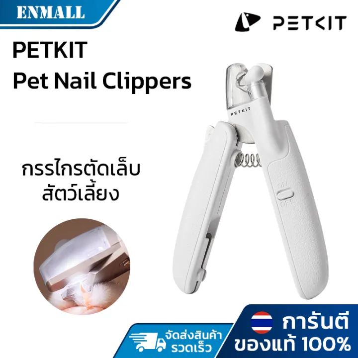 PETKIT LED Light Pet Nail Clippers กรรไกรตัดเล็บ สัตว์เลี้ยง พร้อมตะไบเล็บในตัว มีไฟ LEDกรรไกรตัดเล็บสัตว์ สำหรับสุนัขและแมว