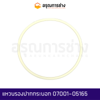 แหวนรองปากกระบอก 07001-05165