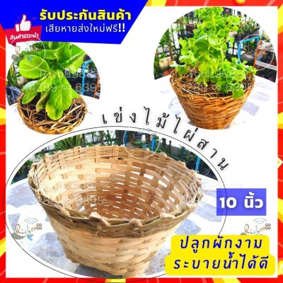 เข่งไม้ไผ่สาน 10