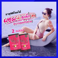 ส่งฟรี 2 กล่อง VS9 วีเอสไนน์ + แถมฟรี ทรีทเม้นท์บำรุงผม 2 ซอง : ตัวช่วยควบคุมน้ำหนัก ( 1 กล่อง บรรจุ 20 แคปซูล)  / VS-9