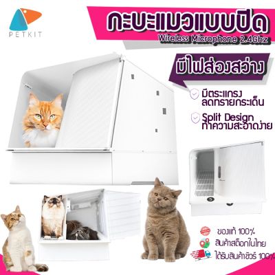 [พร้อมส่ง] Y100 กระบะทราย PETKIT WHITE VILLA ห้องน้ำแมว  ห้องน้ำแมวดับกลิ่น กระบะทรายแมว ห้องน้ำPETKIT ห้องน้ำทรายแมว