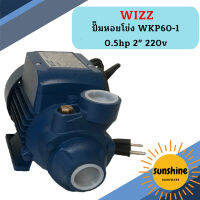 Wizz ปั๊มหอยโข่ง WKP60-1 0.5hp 2" 220v