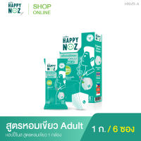 แฮปปี้โนส (HAPPY NOZ) หอมเขียว Adult - Green Formula