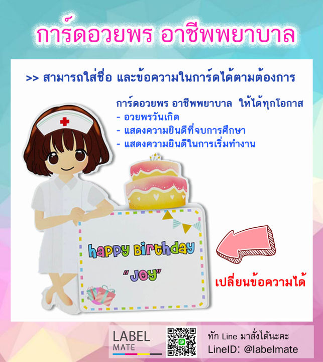 การ์ดอวยพร อาชีพพยาบาล การ์ดอวยพรทุกโอกาส การ์ดอวยพรวันเกิด | Lazada.Co.Th