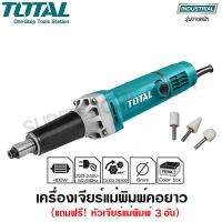 โปรแรง Total เครื่องเจียรแม่พิมพ์คอยาว 1/4 นิ้ว รุ่น TG504062 (แถมฟรี หัวเจียรแม่พิมพ์ 3 อัน) - Die Grinder