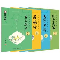 【Versatile】 4Pcs การประดิษฐ์ตัวอักษรจีน Copybook ปากกาฝึก Xingkai -- Tao Te Ching/university Moderation/the Art Of War/ คลาสสิกดู