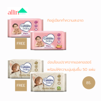 ซื้อ 1 แถม 1 (Cussons Baby Wipes) - ทิชชู่เปียกทำความสะอาดอ่อนโยน พร้อมให้ความนุ่มชุ่มชื้น 50 แผ่น