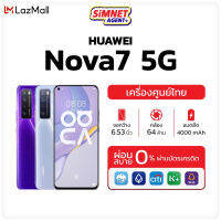 Huawei Nova 7 5G Ram8/256GB หัวเว่ย เครื่องใหม่ ศูนย์ไทย ออกใบกำกับภาษีได้ มือภือ หน้าจอOLED คุ้มค่า สเปกจัดหนัก nova7