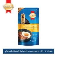 สมาร์ทฮาร์ท สุนัขโต เนื้อไก่แบบชิ้นในน้ำเกรวี่ รสเบคอนและไข่ 120g x 12 pouches