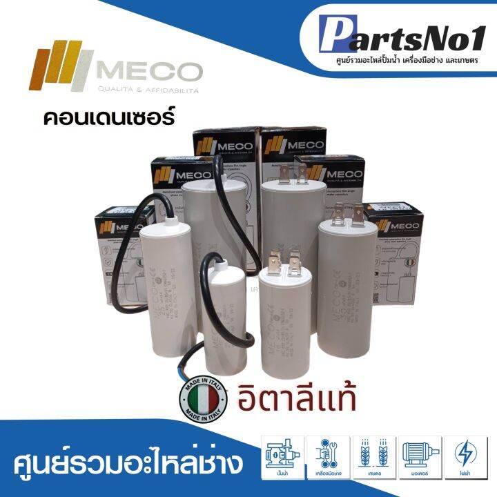 คอนเดนเซอร์meco-30-uf-450-v-run-สินค้าสามารถออกใบกำกับภาษีได้