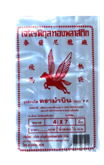 ถุงร้อนใส-pp-100-ถุงแกงแบ่งขาย-เกรด-a-ใส่อาหารร้อน-เย็น-ปลอดภัย-ถุงพลาสติก-ถุงใส-ถุงร้อน-ขาย-100-กรัม-1-ขีด-หนังยาง-ยางรัดถุง-แบ่งขาย50-กรัม