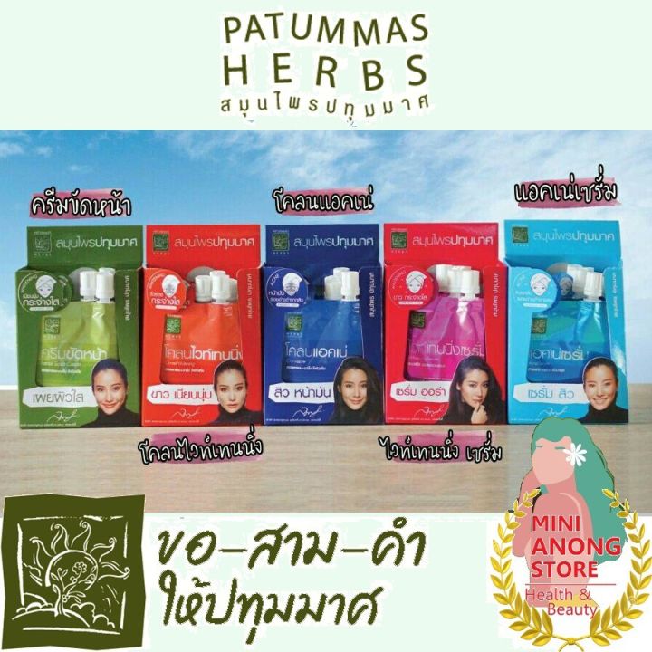 มาส์ก-เซรั่ม-สมุนไพร-ปทุมมาศ-โคลน-ไวท์เทนนิ่ง-แอคเน่-สครับ-patummas-facial-whitening-serum-acne-clay-mask-herb-scrub