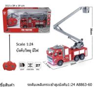 รถดับเพลิงบังคับวิทยุ แบบกระเช้าสูง รถบังคับวิทยุ 1:24