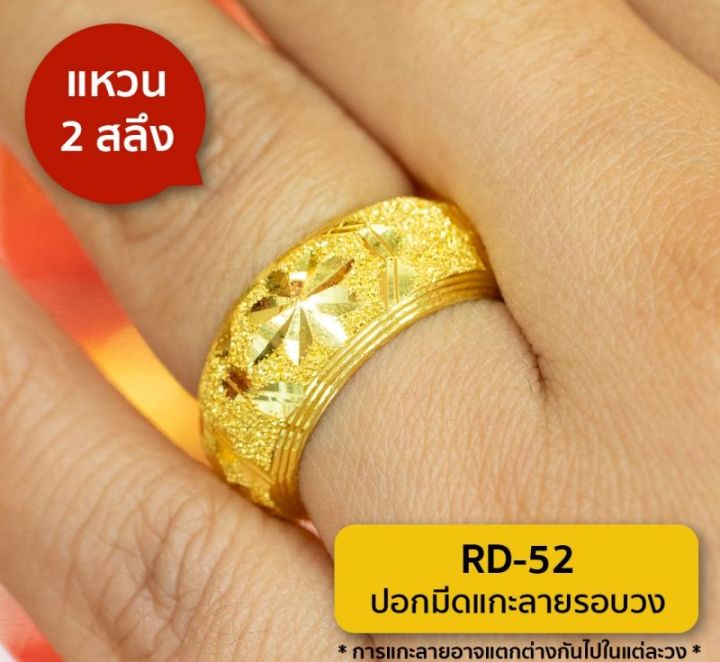 lsw-แหวนทองคำแท้-2-สลึง-7-58กรัม-ลายปอกมีดแกะลายรอบวง-rd-52