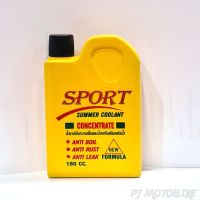 น้ำยาหล่อเย็นหม้อน้ำ SPORT COOLANT (160cc.)