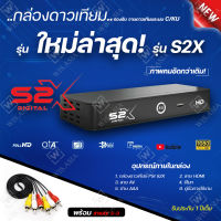 **รุ่นใหม่ล่าสุด** กล่องรับสัญญาณดาวเทียม PSI S2X HD พร้อมสาย AV 3in-3out