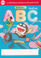 Bundanjai (หนังสือเด็ก) แบบฝึกเตรียมความพร้อมภาษาอังกฤษสำหรับเด็ก Doraemon หัดคัดเขียน ABC พิมพ์ใหญ่