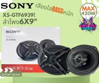 ?NEW? SONY XS GTF6939 ลำโพง 6X9นิ้ว 3ทาง แหลมโดม 420watt ลำโพงแกนร่วม ติดรถยนต์ เสียงดี เบสนุ่ม กลางใส ลำโพง ใช้กับวิทยุติดรถ